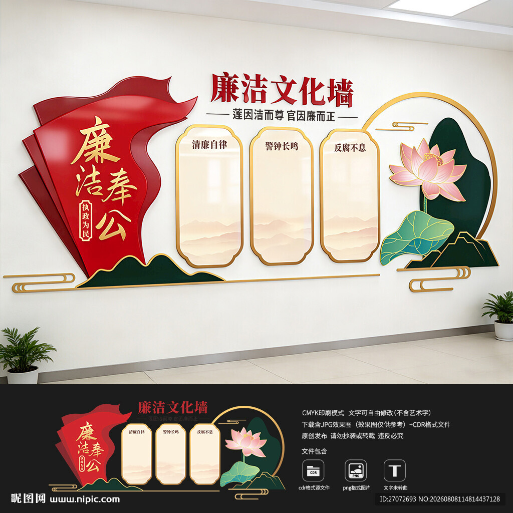 廉洁文化墙