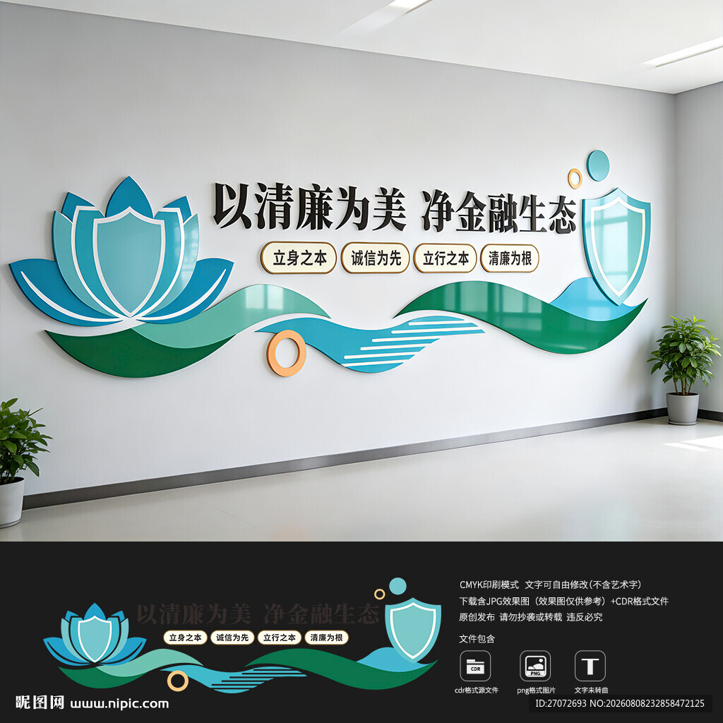 清廉金融文化墙