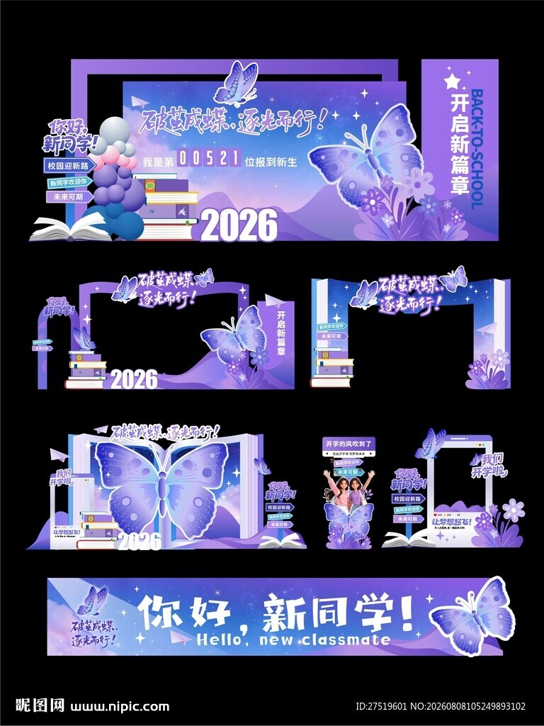 开学美陈物料