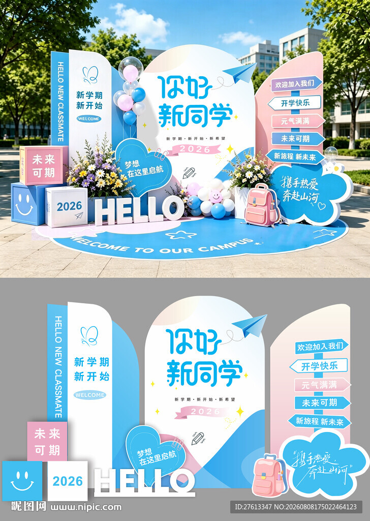 欢迎新同学报道布置场景打卡