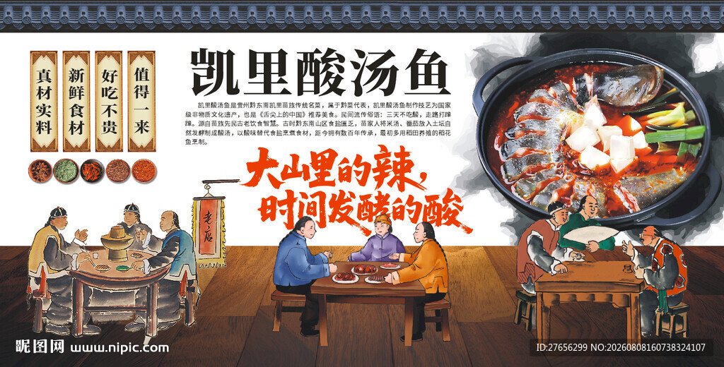 凯里酸汤鱼