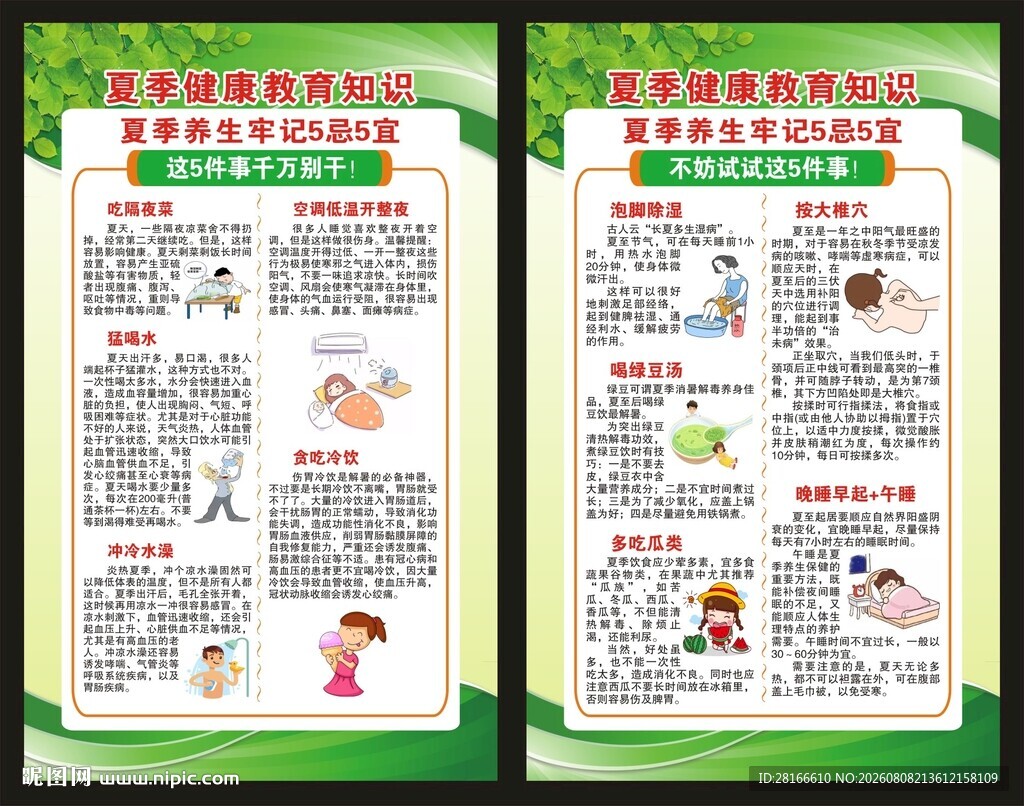 夏季养生知识海报