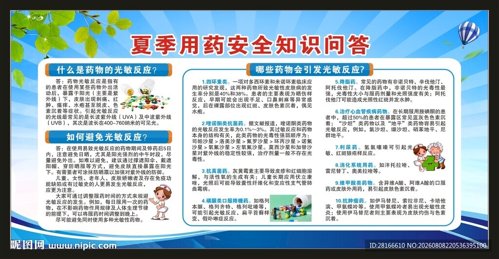 夏季健康教育知识宣传栏