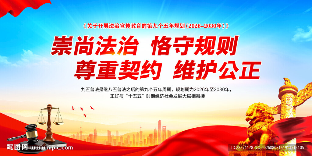 九五普法规划
