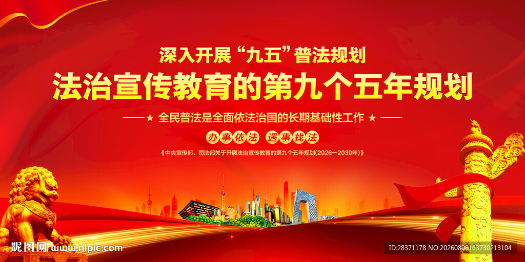九五普法