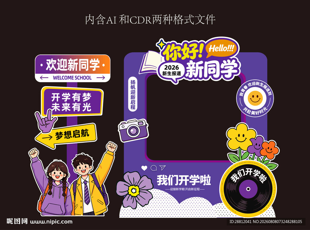 开学美陈