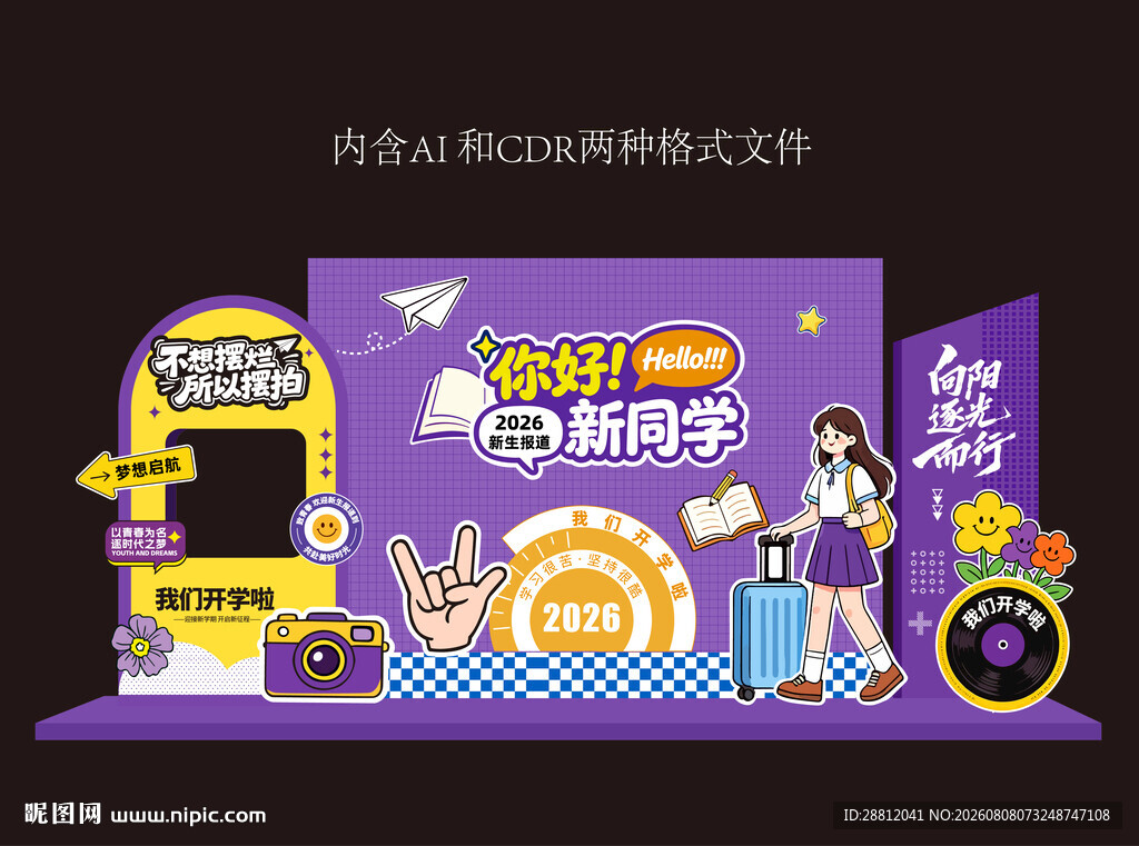 开学美陈