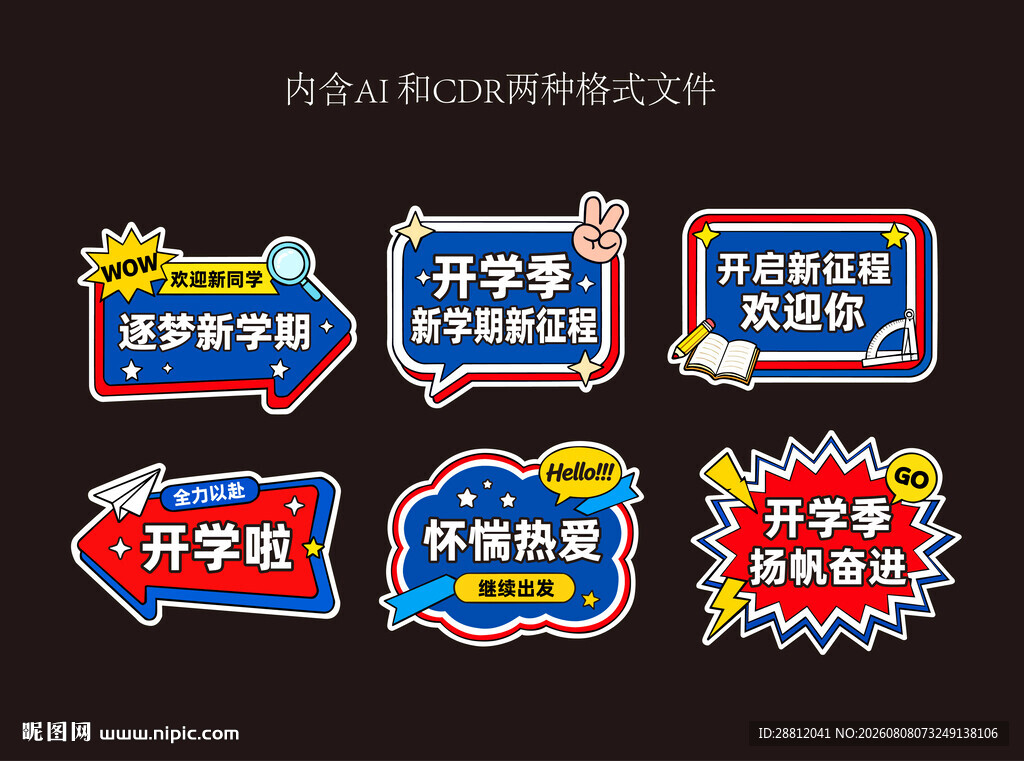 开学手举牌