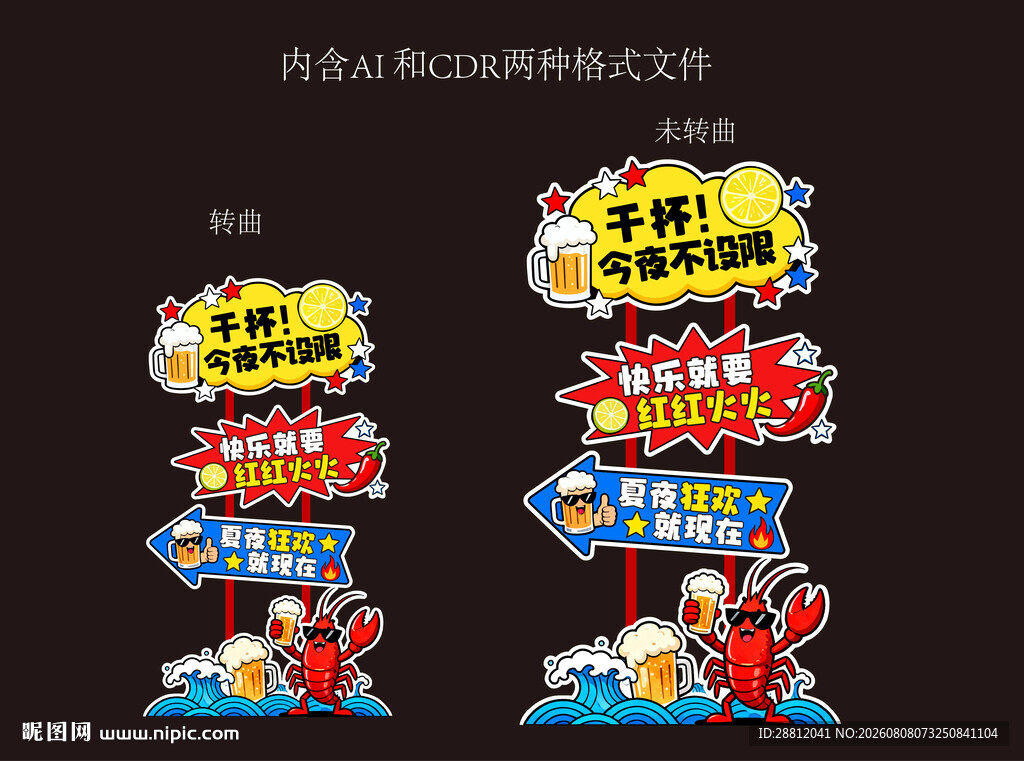 啤酒龙虾节指示牌