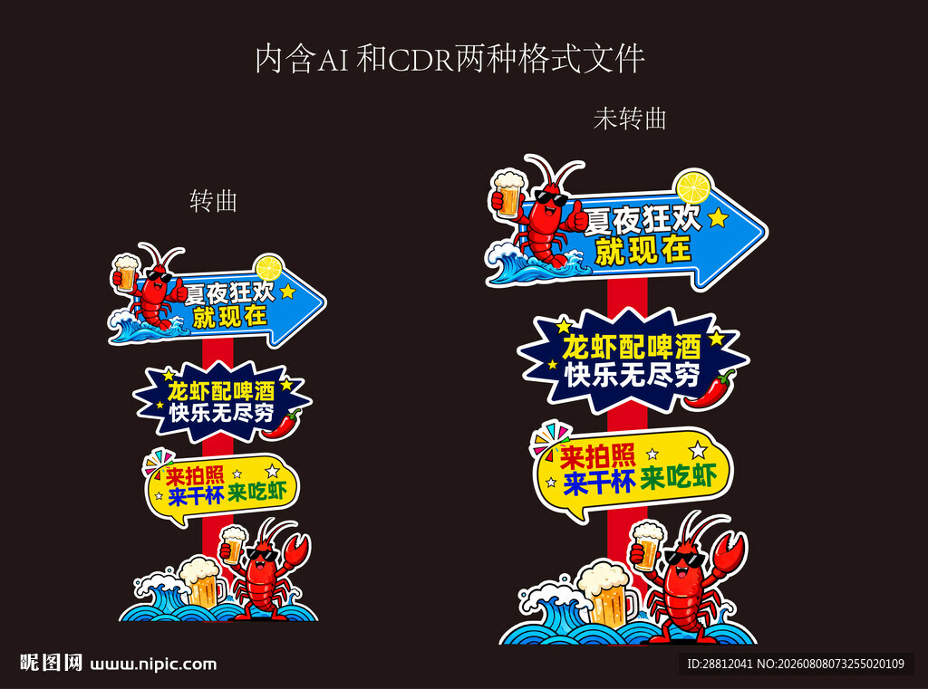 小龙虾指示牌