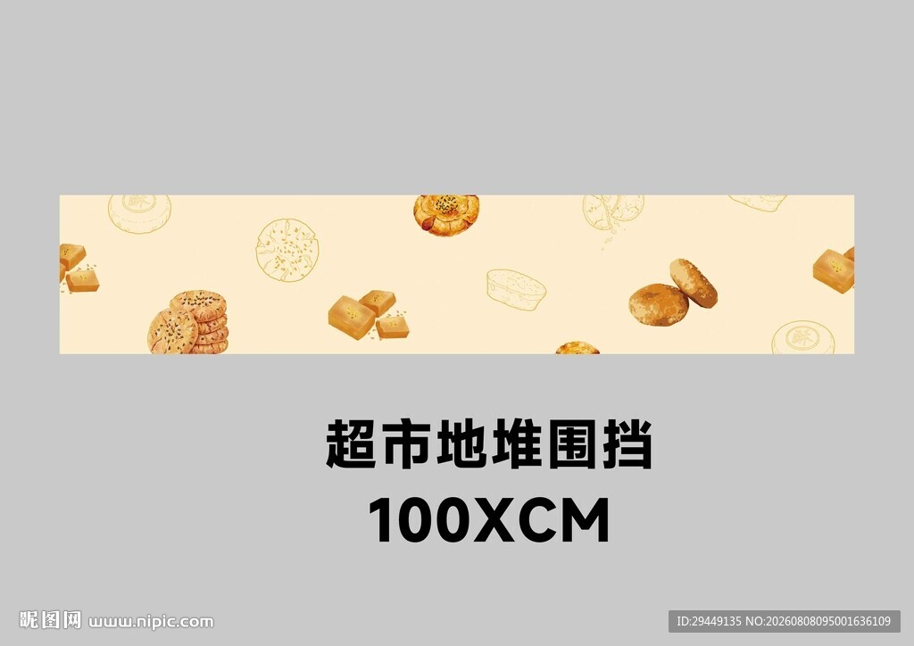 超市老式糕点地堆围挡