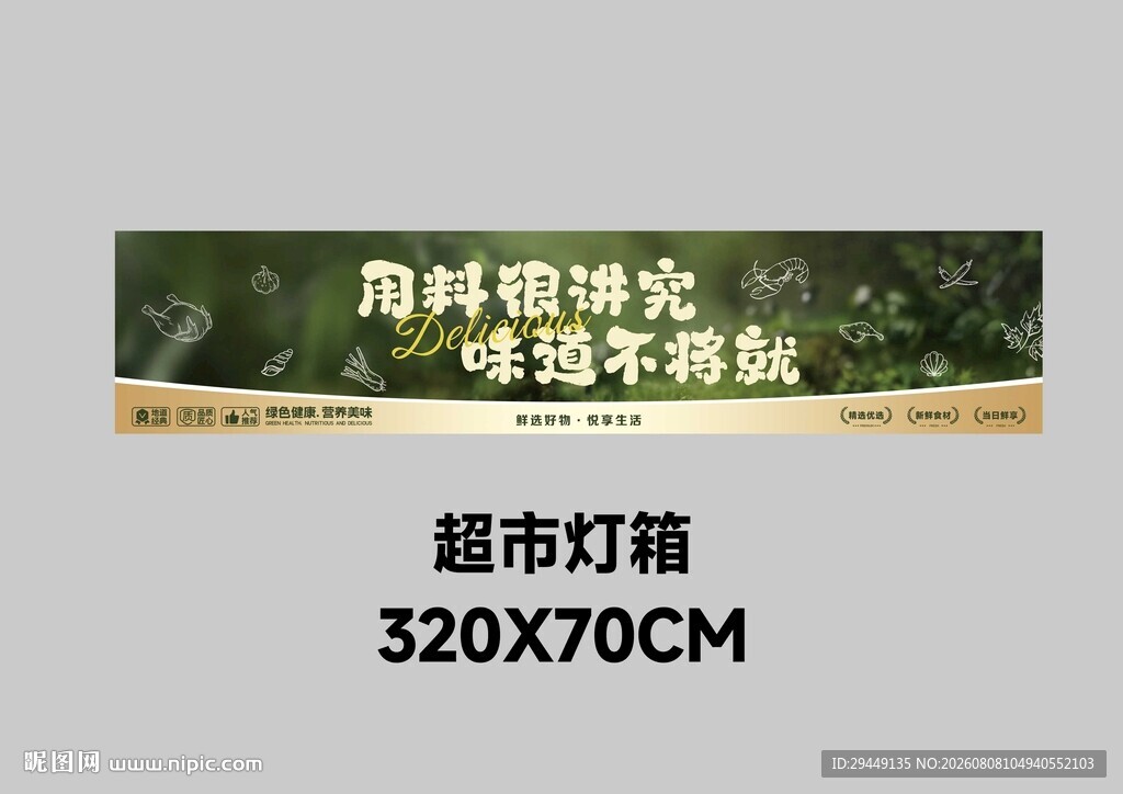 超市生鲜熟食灯箱