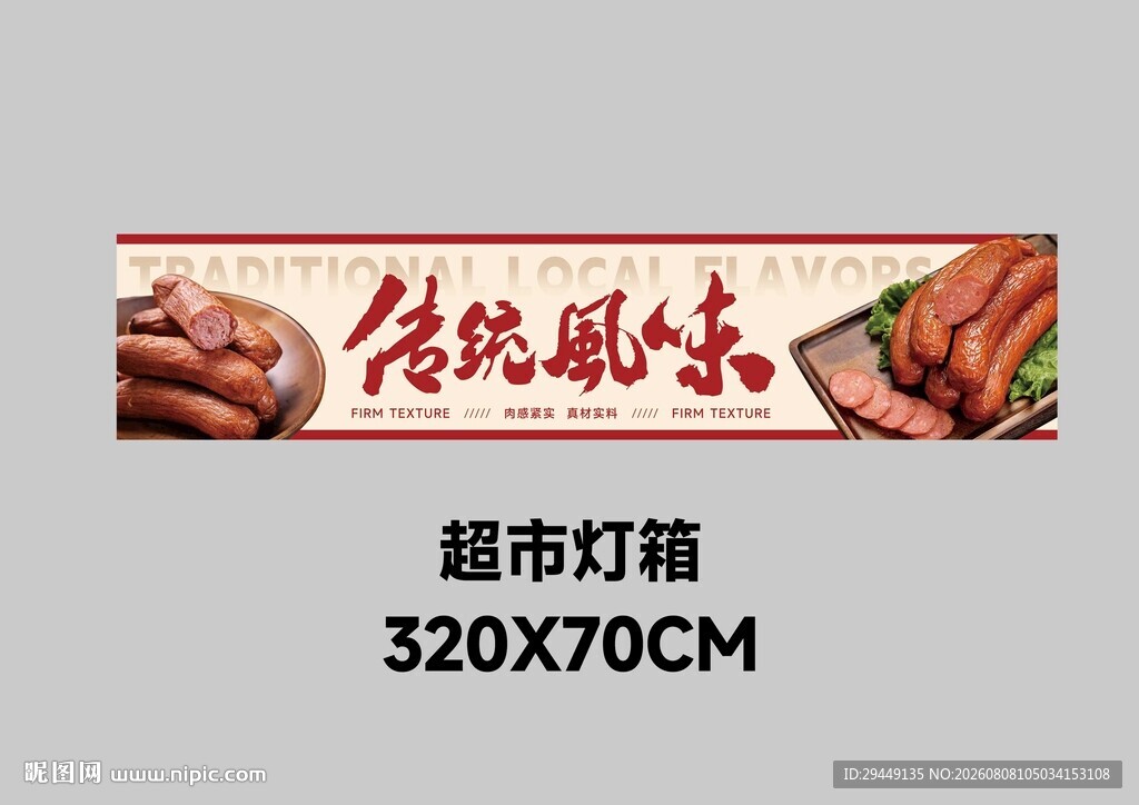 超市红肠灯箱