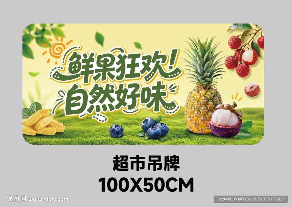 超市吊牌鲜果时光