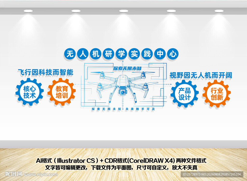 无人机实训培训中心文化墙