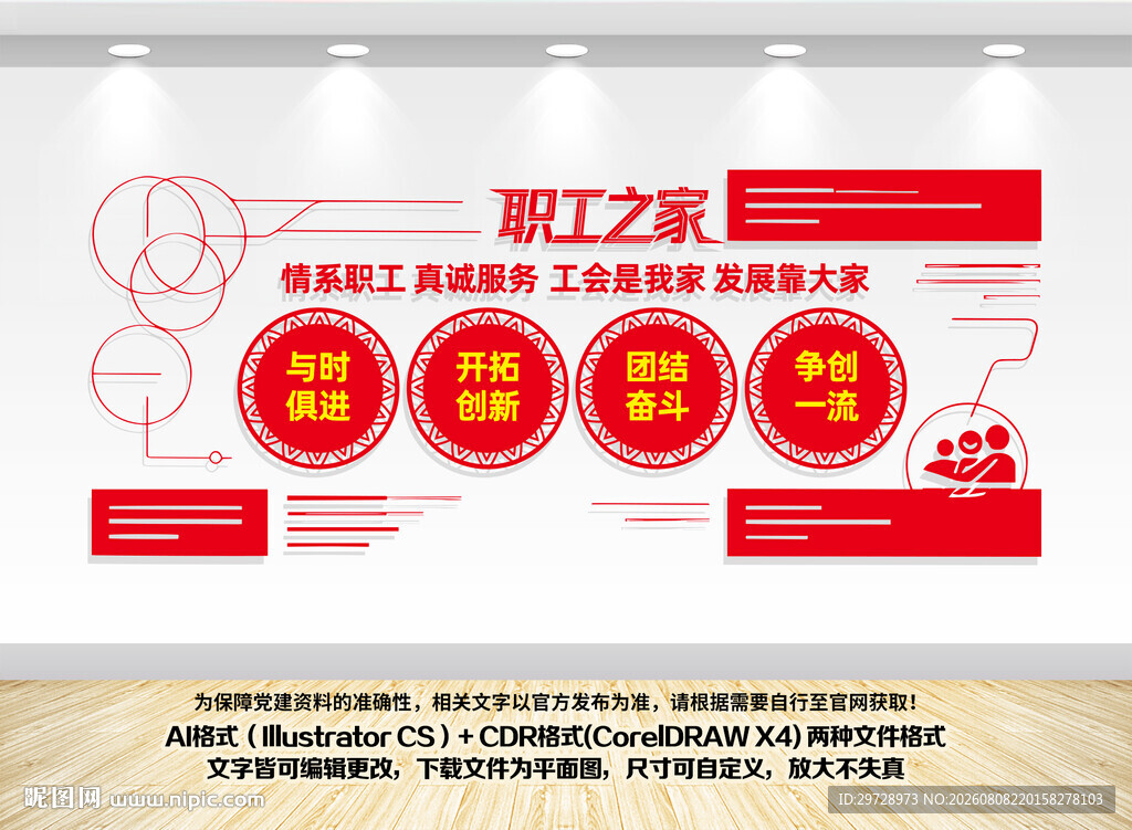 职工之家