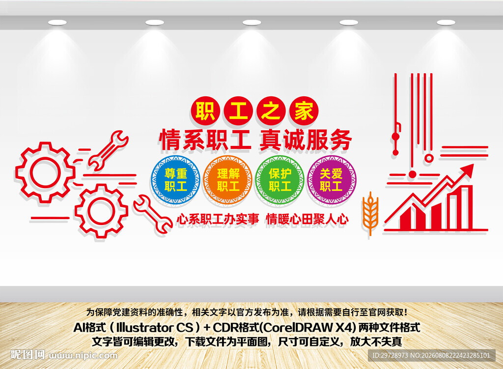 职工之家文化墙