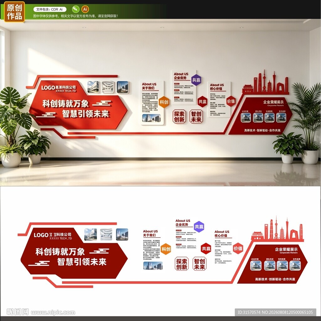 科技文化墙