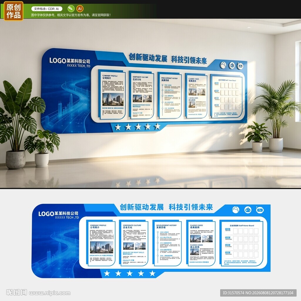 科技文化墙