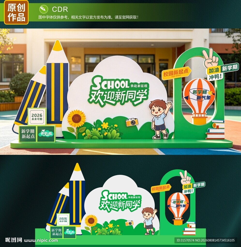 开学美陈