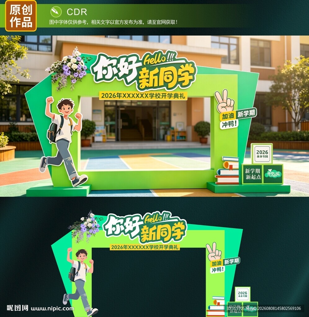 开学拱门