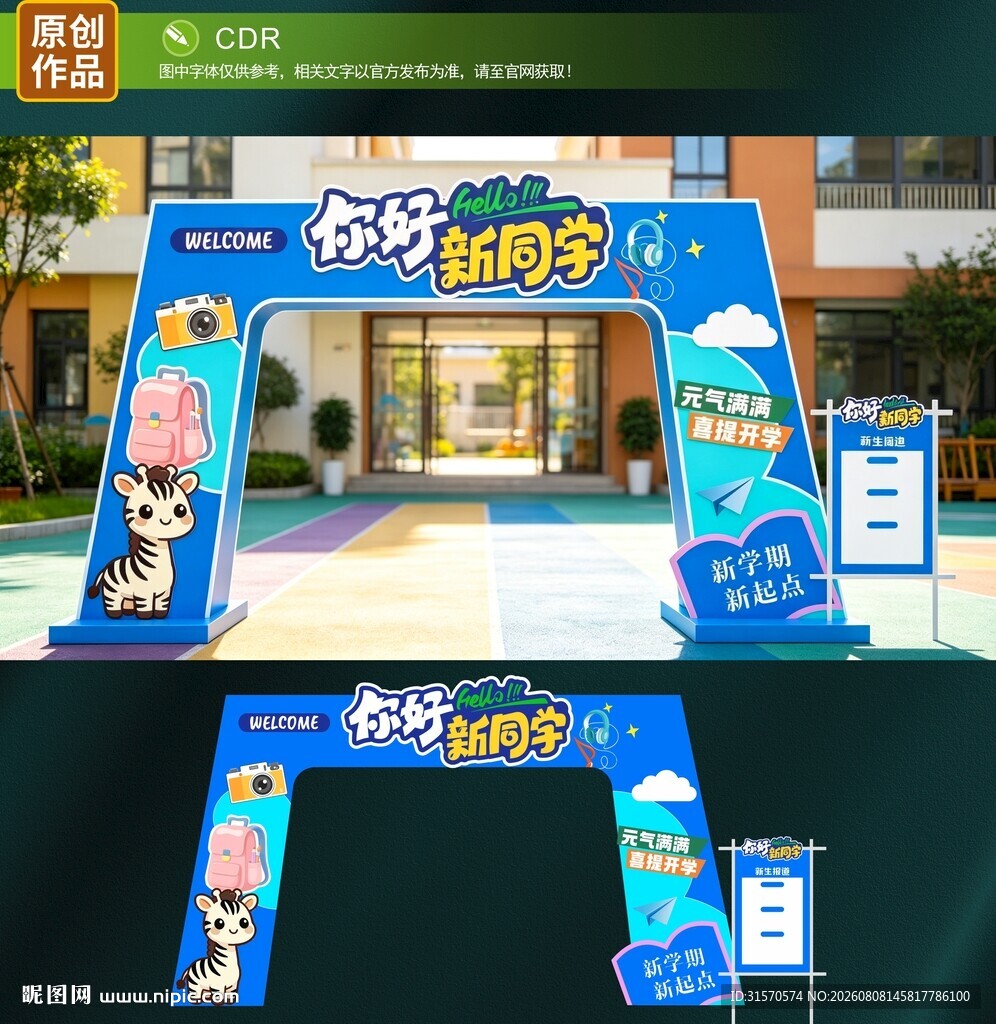 开学拱门