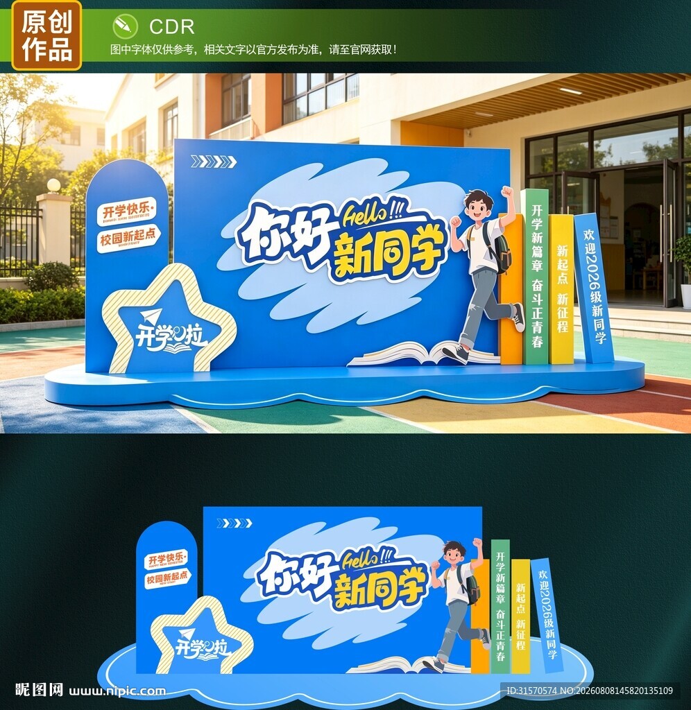 开学美陈