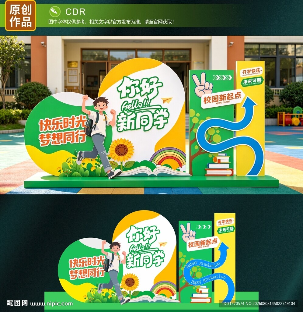 开学美陈