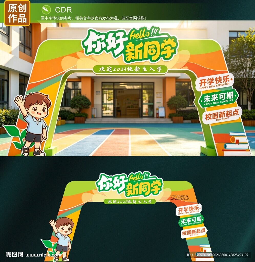 开学拱门