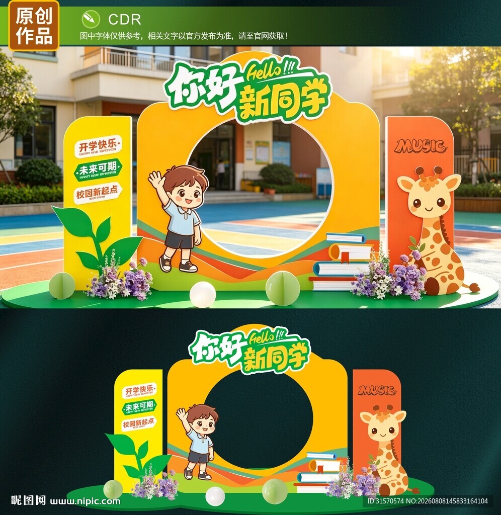 开学美陈