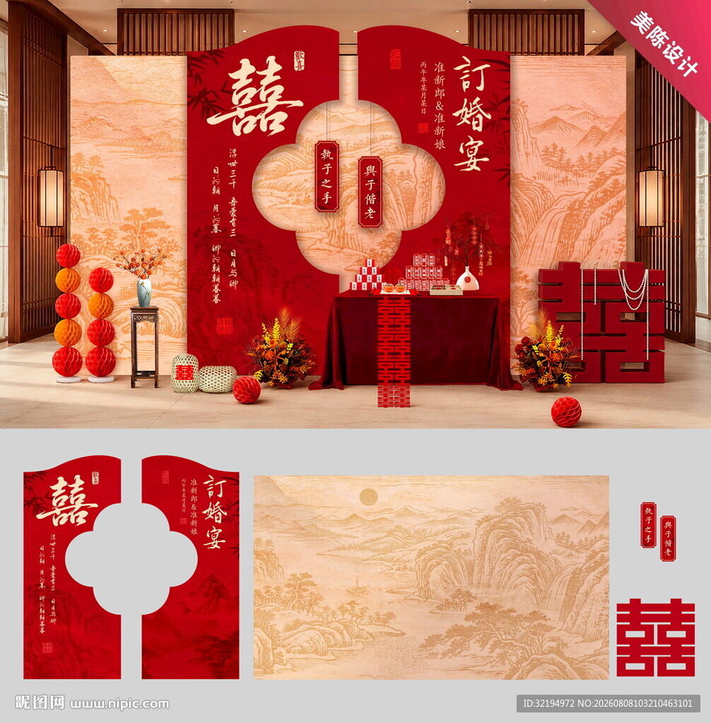 新中式订婚宴