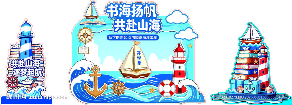 海洋主题卡通建筑插画