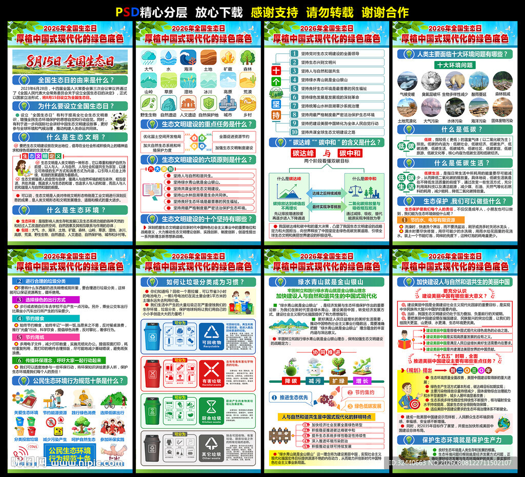 2026全国生态日挂图