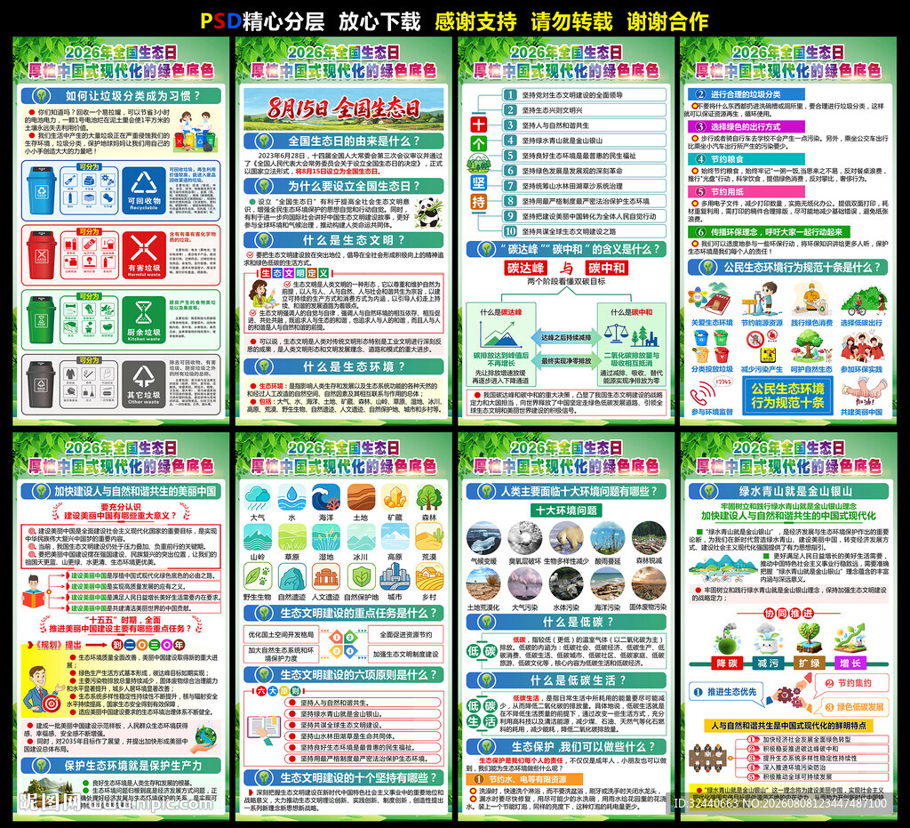 全国生态日挂图