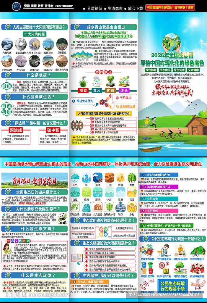 2026全国生态日折页