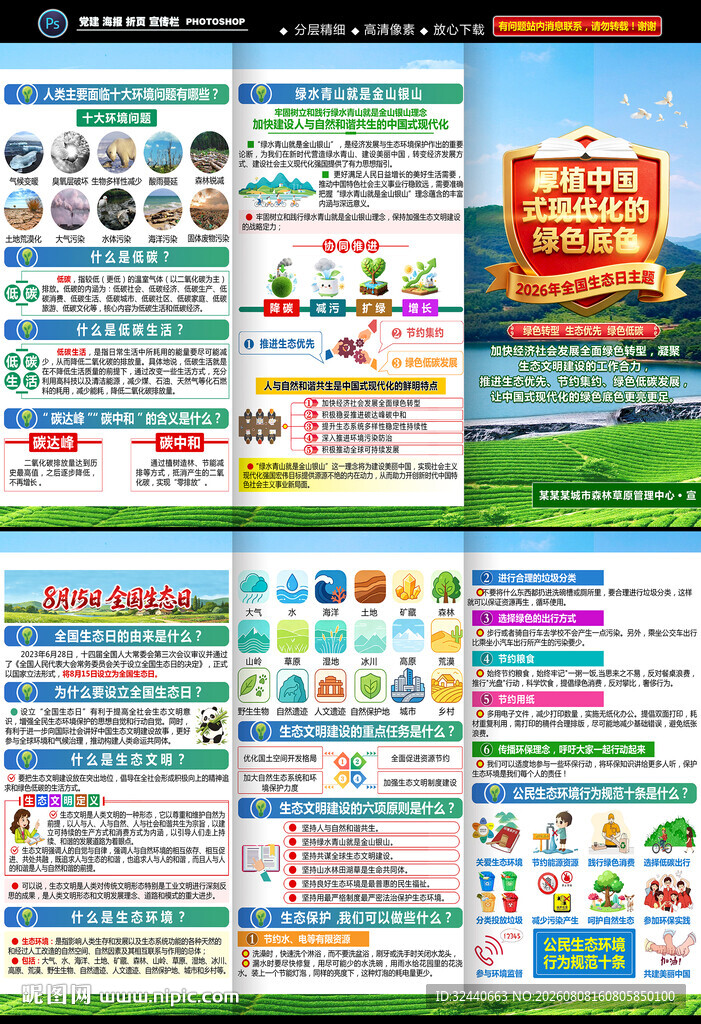 全国生态日三折页