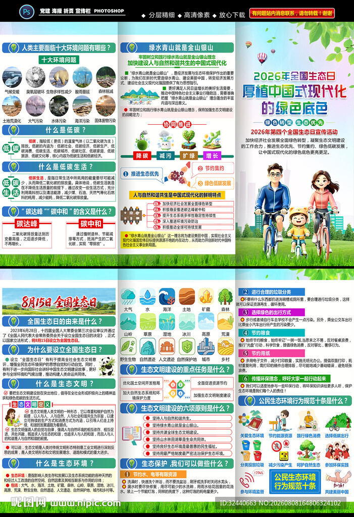生态日三折页