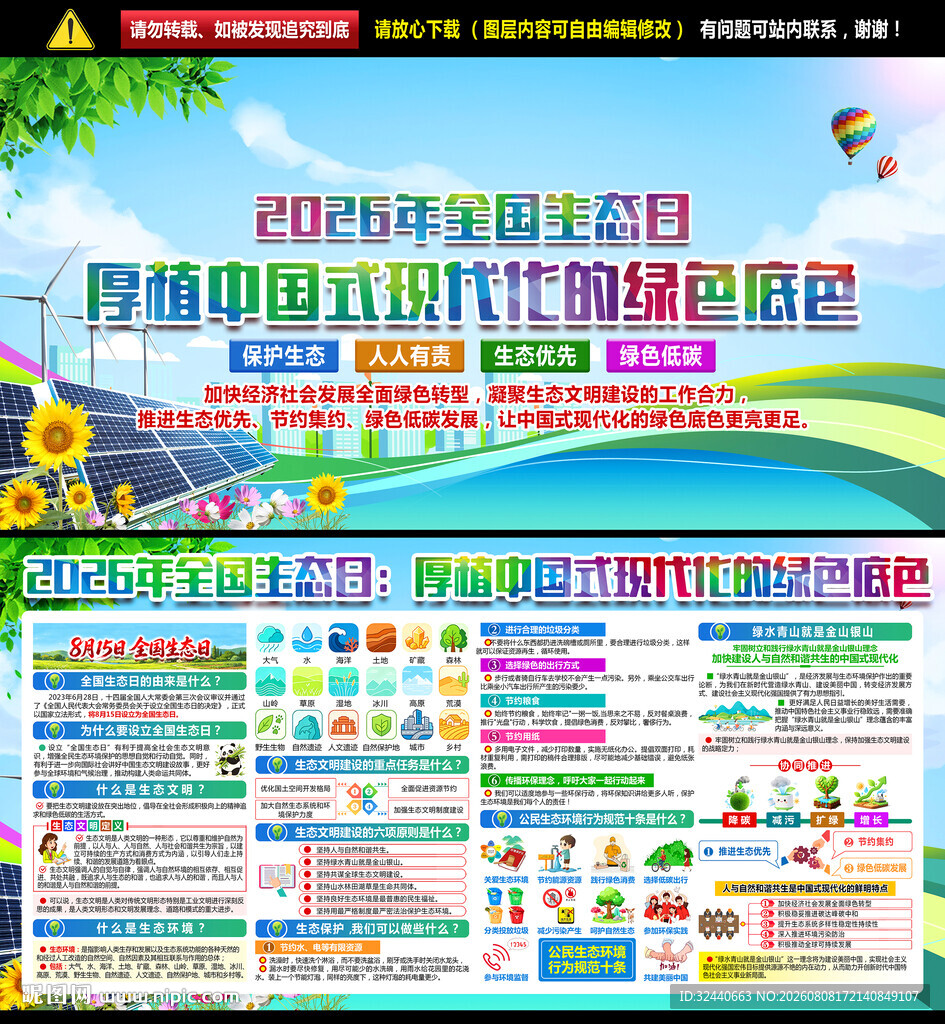 2026年全国生态日