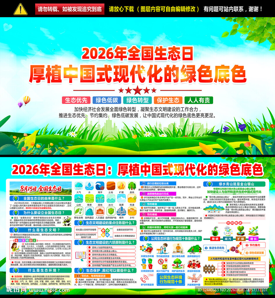 2026生态日宣传栏