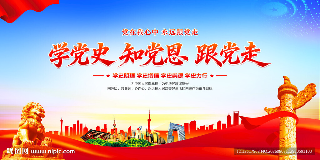 党建背景