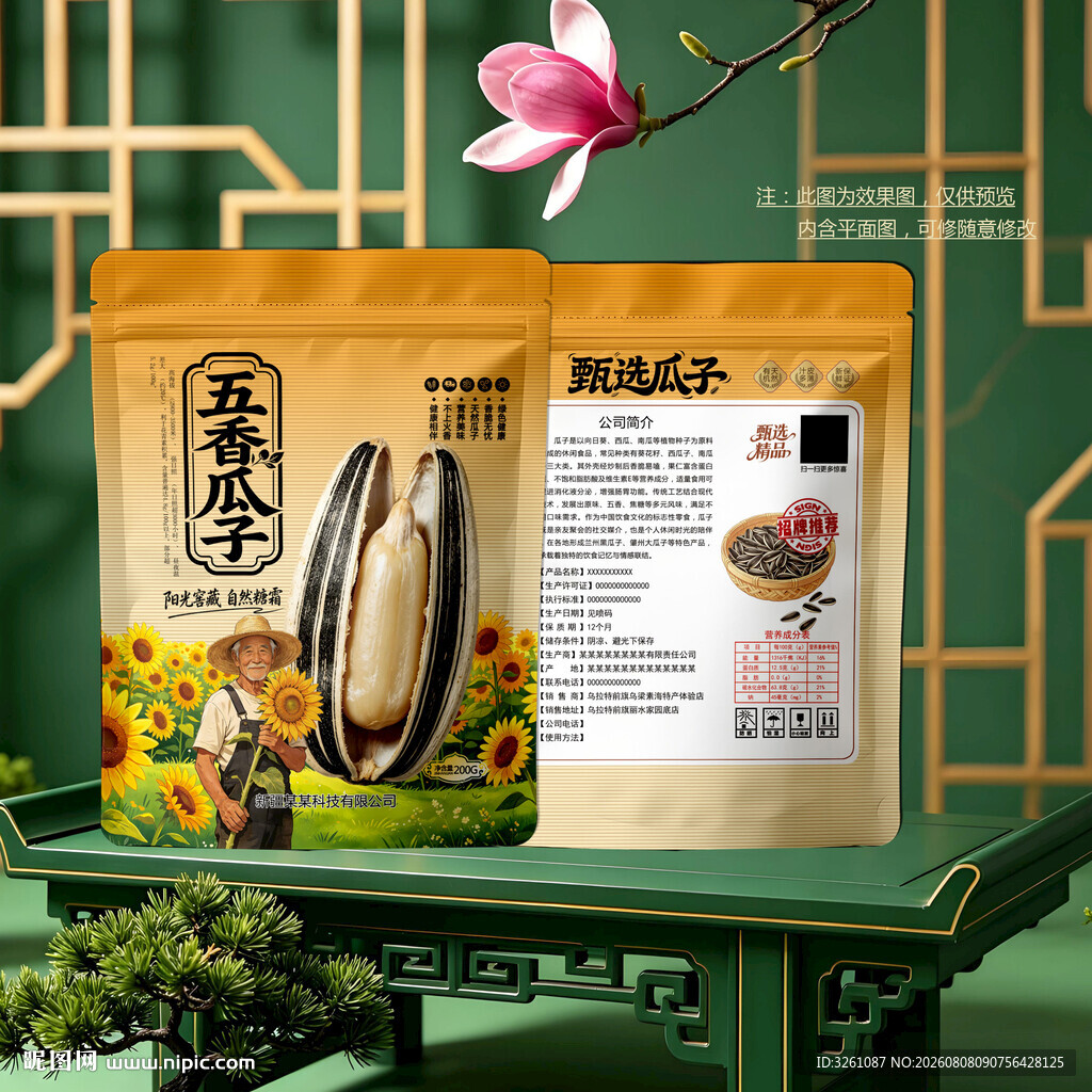 瓜子包装
