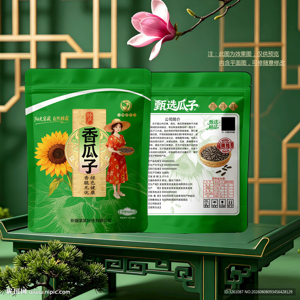 瓜子包装