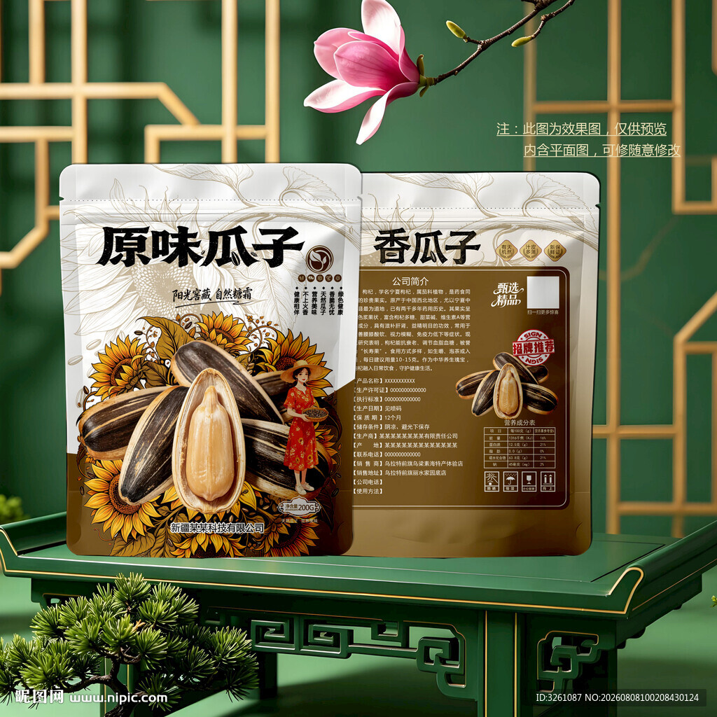 瓜子包装
