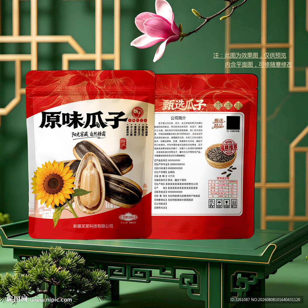 瓜子包装