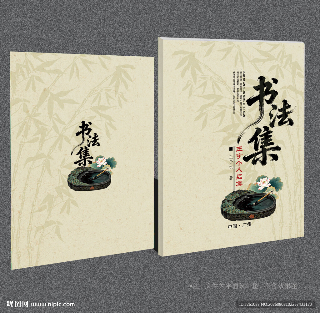 书法集封面