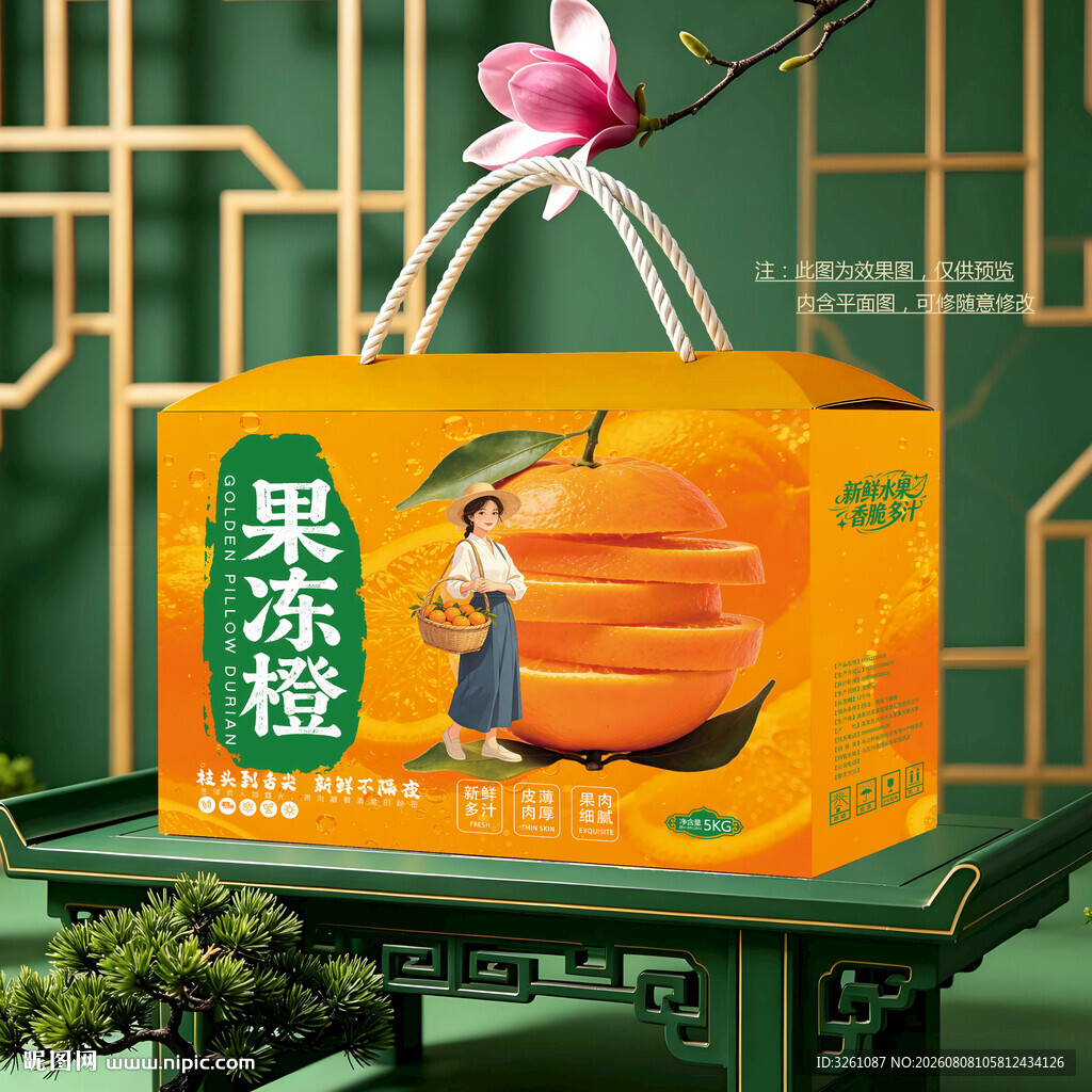 橙子包装