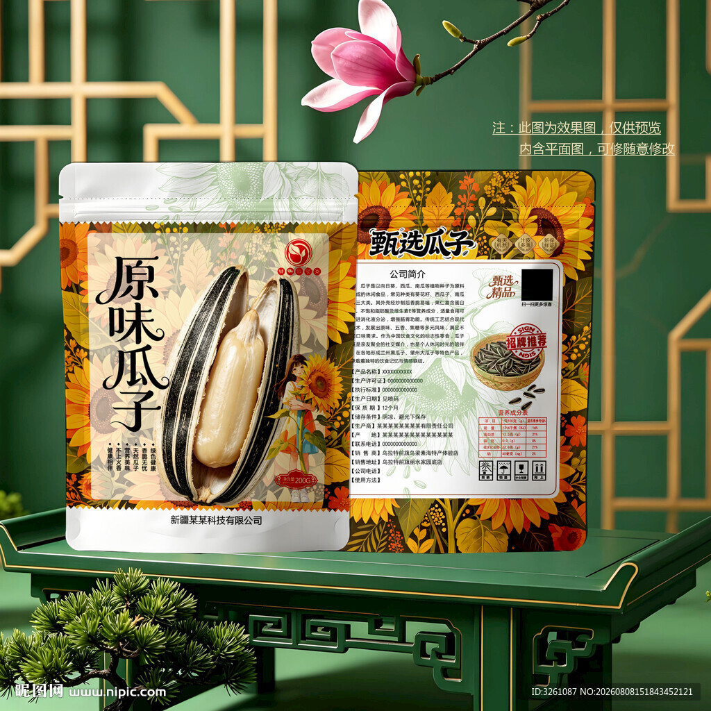 瓜子包装