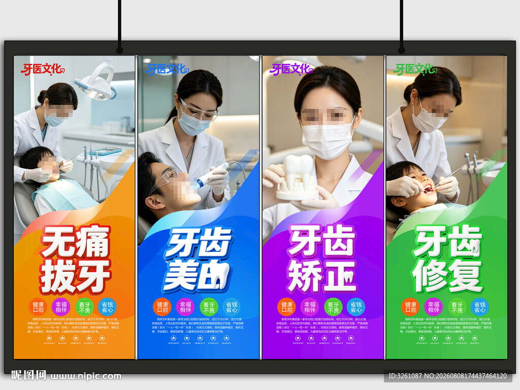 牙医口腔
