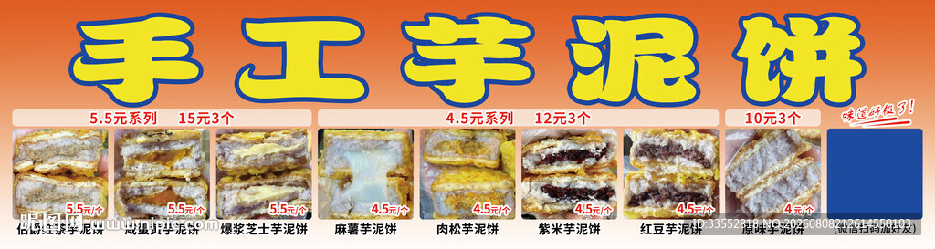 芋泥饼