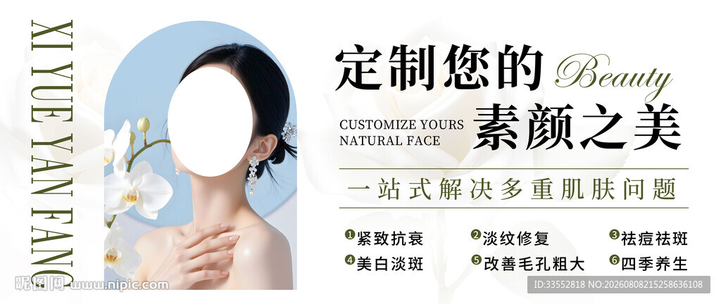 皮肤管理